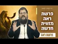Download Lagu חודש אלול מתקרב, מה רוצים מהחיים שלנו?! שיעור מטלטל על פרשת ראה • הרב שניאור אשכנזי