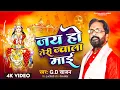 Download Lagu #Video जय हो तेरी ज्वाला माई | Maa Jwala Special  Bhajan 2024 | Jai Ho Teri Jwala Maai | G.D Saajan