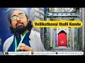 Download Lagu Vellikathavai  | வெள்ளிக்கதவை - Tamil Devotional Song