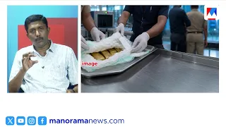 ഭാര്യയെയും കുഞ്ഞുങ്ങളെയും കാരിയർമാരാക്കി സ്വർണക്കടത്ത്; അന്വേഷണം ഊര്‍ജിതം ​| GoldSmuggling