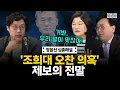 Download Lagu 장윤선 심층해설, 조희대 '수상한 오찬 의혹' 제보의 전말-\