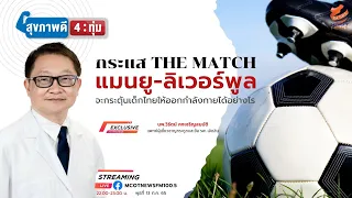 ควรออกกำลังกายวันละกี่นาทีเพื่อสุขภาพที่ดี