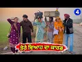 Lagu ਤੇਰੇ ਵਿਆਹ ਦਾ ਕਾਰਡ 4 • New Punjabi Movie 2026 • Jatt Speed