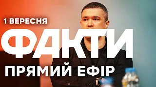 ЦЕ НА РОКИ? Федоров ДАВ ПРОГНОЗ, скільки триватиме ВІЙНА в Україні 🔴 Новини ФАКТИ ОНЛАЙН 01.09.2026