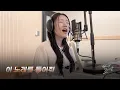 (또 새로운 라이브😂) 송하예 '이 노래를 들어줘' (Guitar Ver.)
