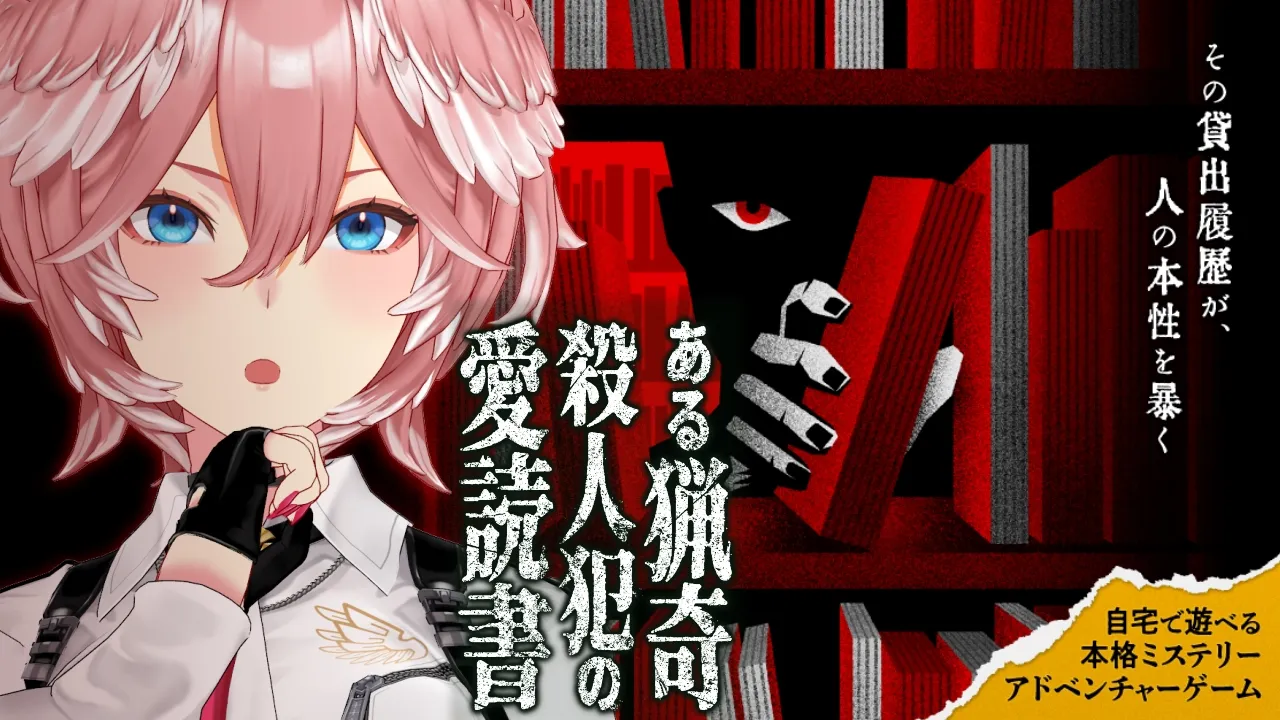 【 ある猟奇殺人犯の愛読書 】謎解き！SCRAPさんの家でできるリアル脱出ゲームやります！【鷹嶺ルイ/ホロライブ】※ネタバレあり