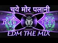 Download Lagu EDM THE MIX चुये  मोर पलानी BOL BAM #SONG DJ RDX EDM THE MIX #bhojpuri
