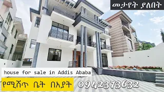 የሚሸጥ አዲስ ቤት በ አያት Home For Sale In Addis Ababa Ethiopia 