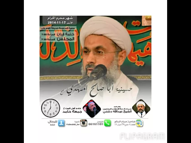 ⁣إعلان سنوية المرحومة صديقة غلوم + مجلس شهادة السجاد (ع) | محرم 1436هـ - 2014م