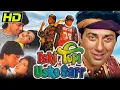Lagu Iski Topi Uske Sarr (1998) (HD) Full Hindi Movie | Sunny Deol, Sharad Kapoor, Mukul Dev, Divya Dutta