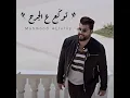 Twkaa Ala Aljarh - Mahmoud Al Turki