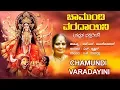 Download Lagu Chamundi Varadayini | Kannada Devotional Songs | Lyrical Video | Navaratri Special | B. K. Sumithra