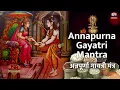 Annapurna Gayatri Mantra | अन्नपूर्णा गायत्री मंत्र | 108 Times | Popular Chants | Devotional Song