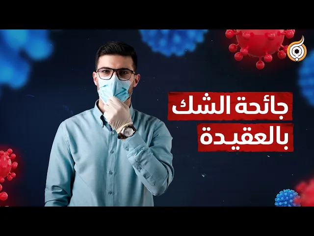 ⁣ما هو الفايروس الأخطر من كورونا؟ 🦠⚠️