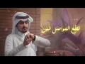 غريب ال مخلص - العشق يجمعنا (حصرياً) | 2023