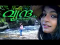 Lagu MUSICAL VIDEO ALBUM | VRINDA | VYGA BIJU | SREEBHADRA | POORURUTTATHI | 2026 | NEW SONG