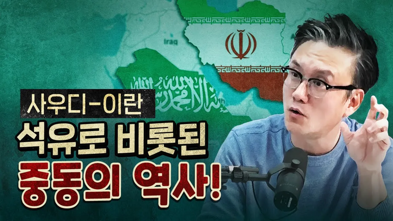 중동의 역사 간단 정리! (역사 무식자 최욱 맞춤형)