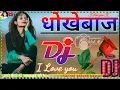 Download Lagu Dhokebaaz Dj Hindi Love Dholki Mix  Song|| dhokebaj new song,2022,||\\ DJ Music Moods