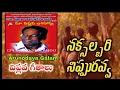 Lagu #naxalbari nippu ravva #paila vasudevarao song #arunodaya_songs #cpimindsongs @ArunodayaGalam1879