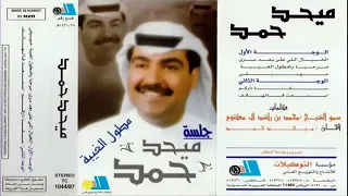 مرحبا يا مطول الغيبه    ميحد حمد دندنها