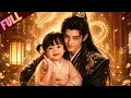 ENG SUB Dragon Baby Was Born From Emperor s Heart She Became the Kingdom s Cutest Weapon