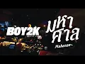 Download Lagu playlist Mahasan Chiangmai VOL.1 ✨ Thai mashup  / BOY2K /