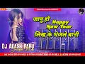Lagu Janu happy new year likhkar bhejne wali | Happy New year 2026 | Dj Akash Babu Jaunpur No.1 