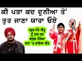 Download Lagu SIDHU MOOSEWALA ਕੀ ਪਤਾ ਕਦ ਦੁਨੀਆ ਤੋਂ ਤੁਰ ਜਾਣਾ ਯਾਰਾ ਓਏ LABH HEERA | YAARA #sidhumoosewala #labhheera