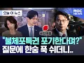 Download Lagu [오늘 이 뉴스] \