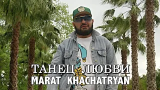 Marat Khachatryan - Танец Любви
