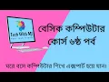 Basic Computer Course part 6 Tech With MJ