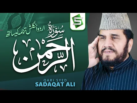 Download MP3 Surah Rahman Qari Syed Sadaqat Ali | Official Video | Al Quran Studio5