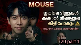 mouse episode 20 part 1 explanation korean crime thriller