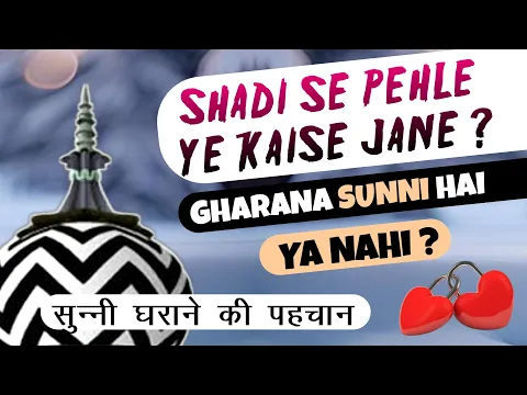 rishta lagane se pehle kaise jane ki gharana sunni he ya nahi | shadi sirf sunni ghar me karen