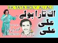 Download Lagu Ek Tara Bole ||  latest punjabi popular song 2023 || Malik Akbar Ka Beta Malik Muzamil Akbar Qaseeda