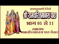 Download Lagu रामायण : रामचरितमानस से : आकाशवाणी भाग 1 से 11तक Shri Ramcharitmanas Se : All India Radio - Ramayan