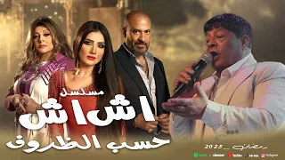 عبد الباسط حمودة   اهداء الي مسلسل   اش اش    حسب الظروف   رمضان      دندنها