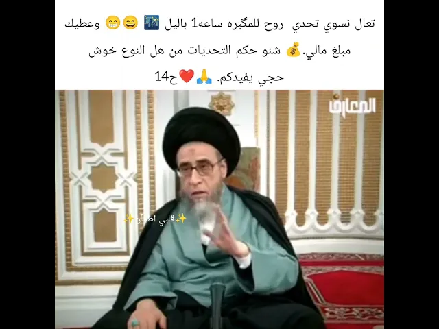 ⁣تروح للمقبره ساعه 1ليلا 🌃.. 😁سيد صباح شبر