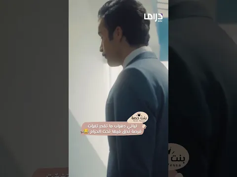 دفعة بيروت| ليالي دهراب ما تقدر تفوّت فرصة تدق فيها تحت الحزام