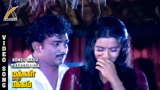 panchangam yeanga video song makkal en pakkam ambika rajesh spb janaki akmusic