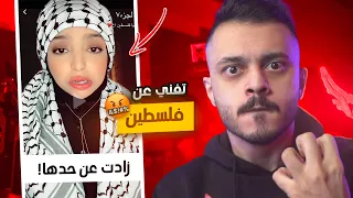 هذي البنت لازم توقف خلاص     راب فلسطين ياو ياو دندنها