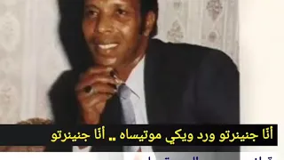 حسين بشير انا جنينة بالكلمات والترجمة كنزي 