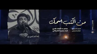 من اكتب اسمك محمد الجنامي  من اكتب اسمك محمد الجنامي