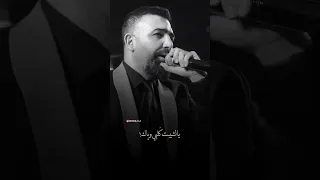 قائد حلمي كالولك بديت انساك 