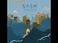 在這個年代，找不到浪漫
