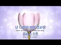 [TJ노래방] 첫사랑(어쩌다발견한하루OST) - 손디아 / TJ Karaoke