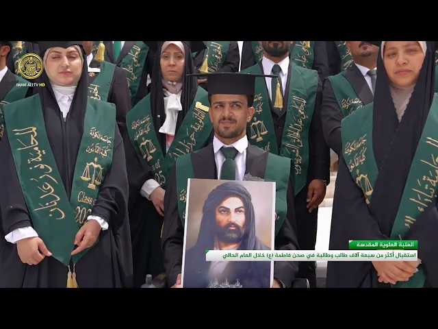 ⁣استقبال أكثر من (7,000) طالب وطالبة في صحن السيدة فاطمة (عليها السلام) خلال العام الحالي