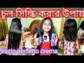 চুল সিল্কি করার উপায়/Raya Radoya Hair care Routine/Proper use System Sunsilk Liscio Perfetto Crema