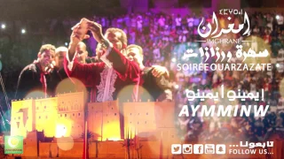                                                  إمغران   وايمينو أيمينو  سهرة ورزازات دندنها