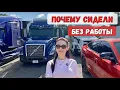 Download Lagu Почему сидели без работы / Ремонт трака / Красивые места для посещения 